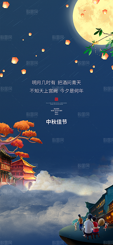 中秋节日宣传海报