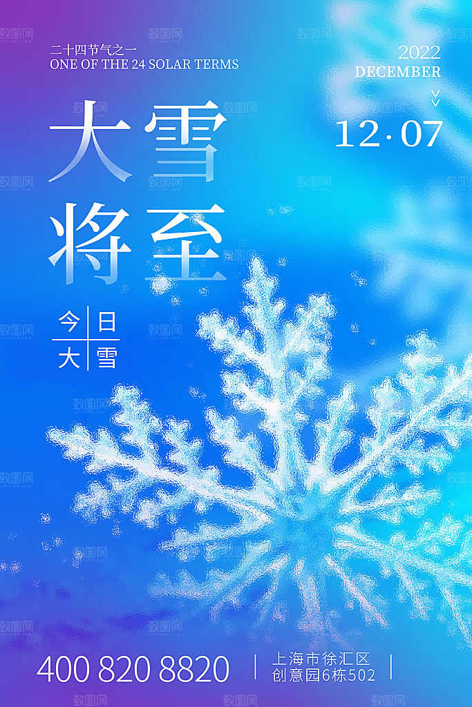 传统节气大雪海报模板