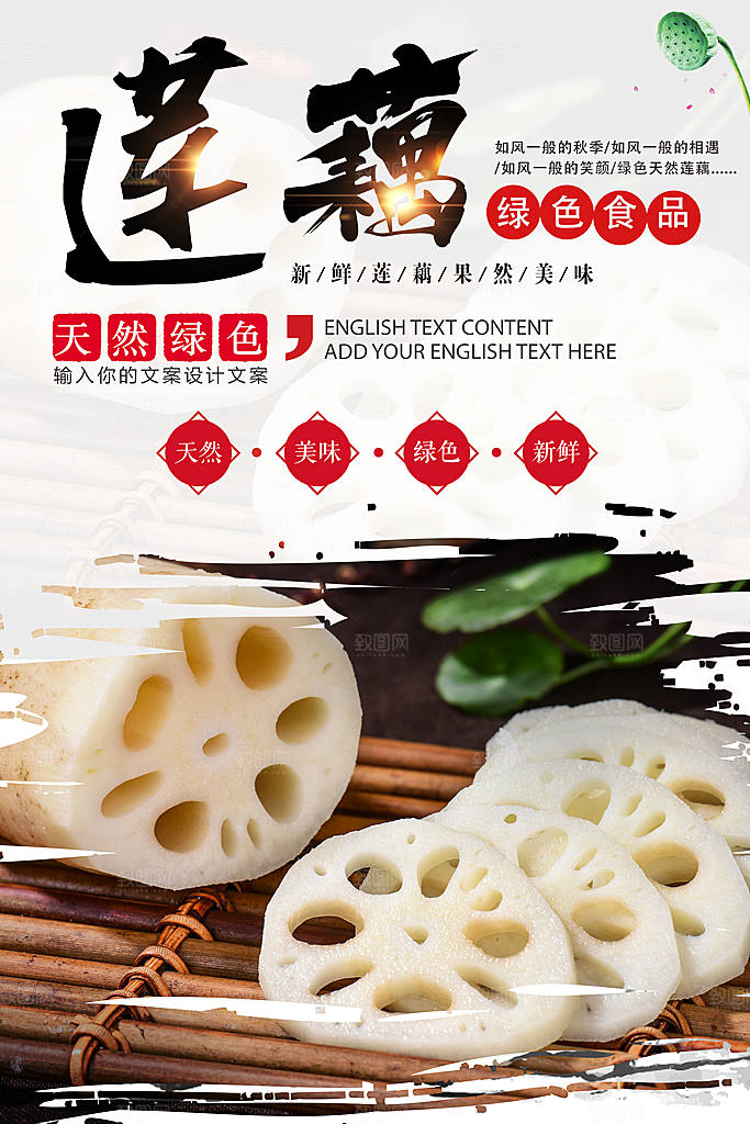 莲藕宣传海报设计素材