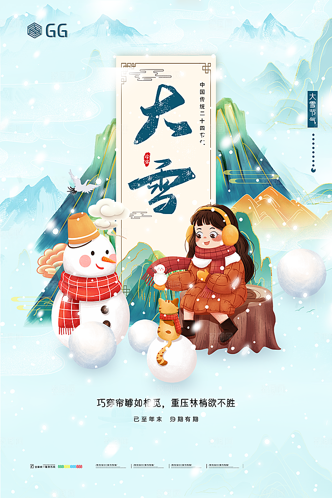 传统节气大雪海报模板