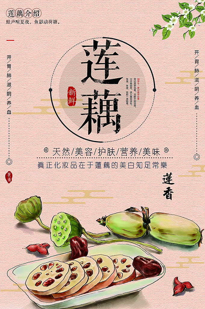 莲藕宣传海报设计素材
