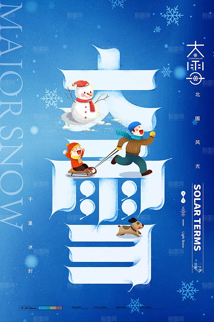 传统节气大雪海报模板