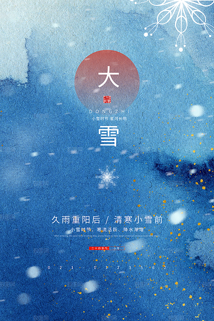 传统节气大雪海报模板