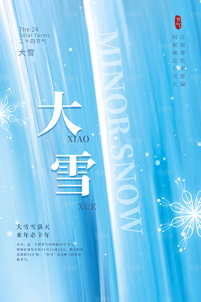 传统节气大雪海报模板