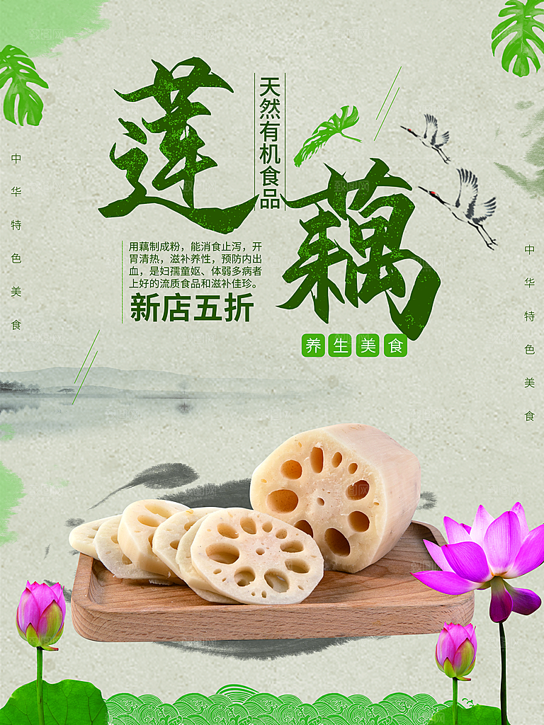 莲藕宣传海报设计素材