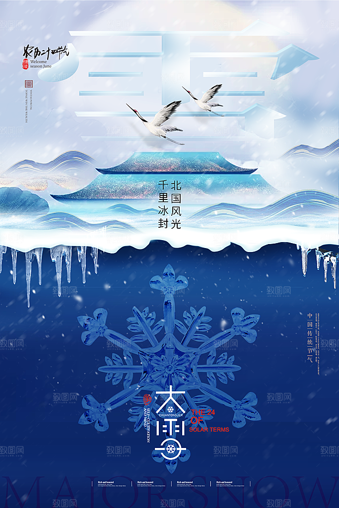 传统节气大雪海报模板
