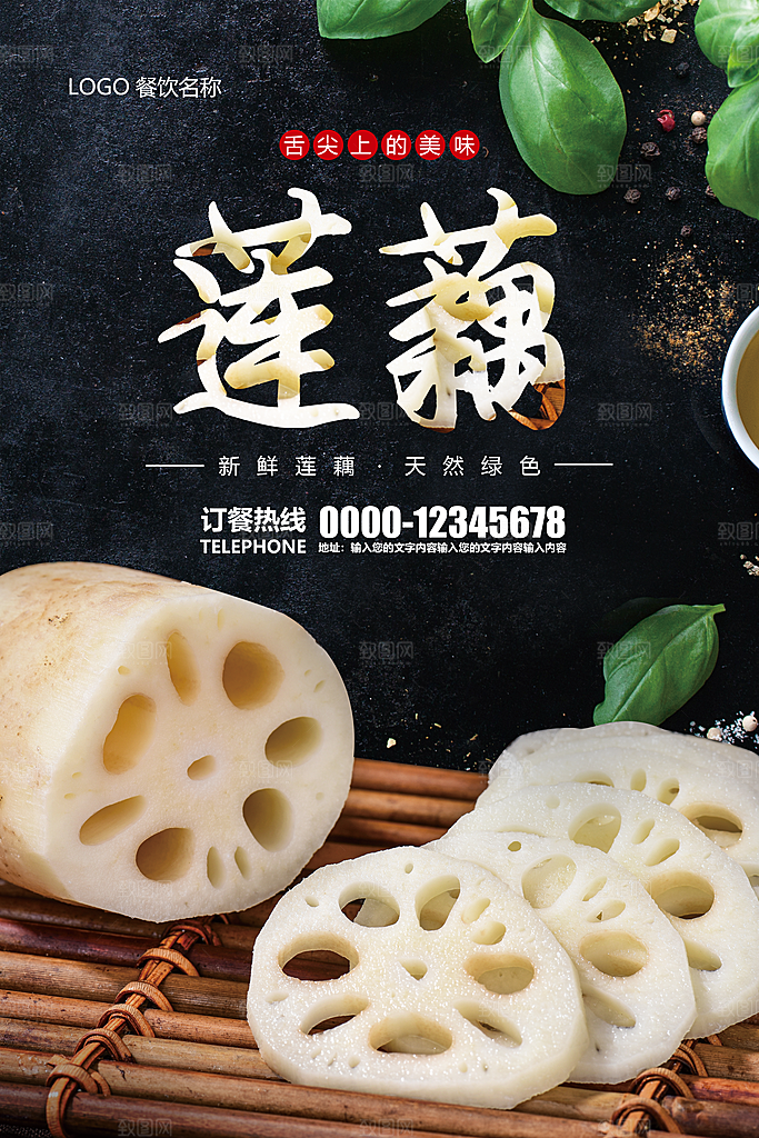 莲藕宣传海报设计素材