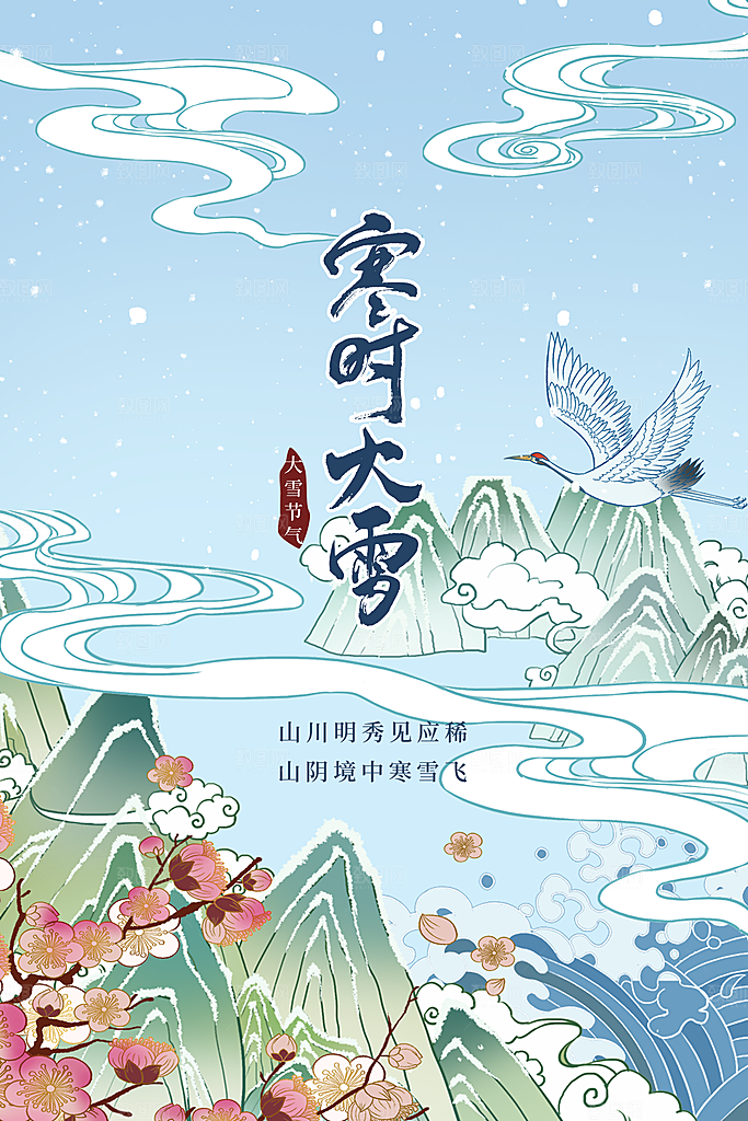 大雪节气简约大气海报