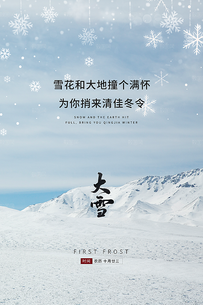 大雪节气简约大气海报