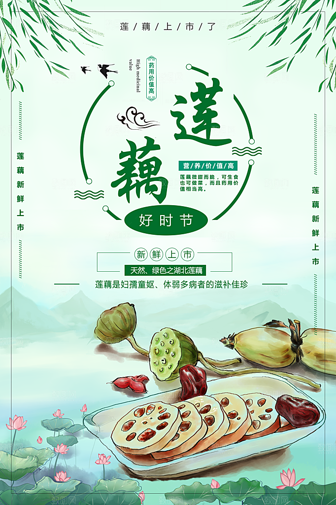 莲藕宣传海报设计素材