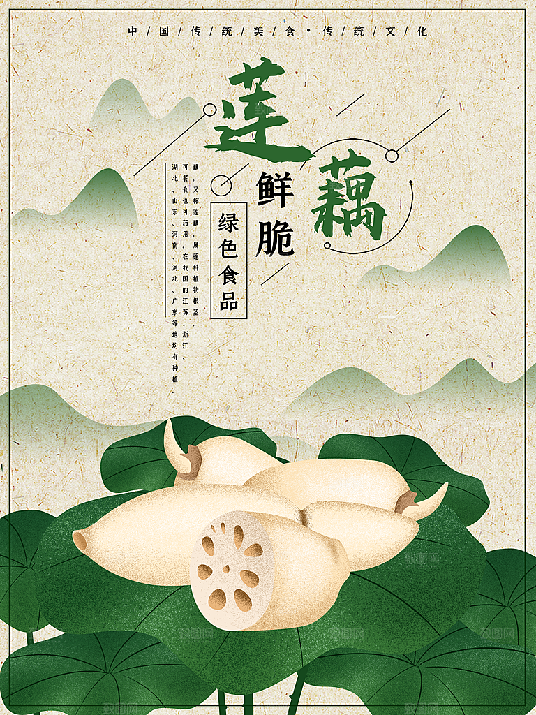 莲藕宣传海报设计