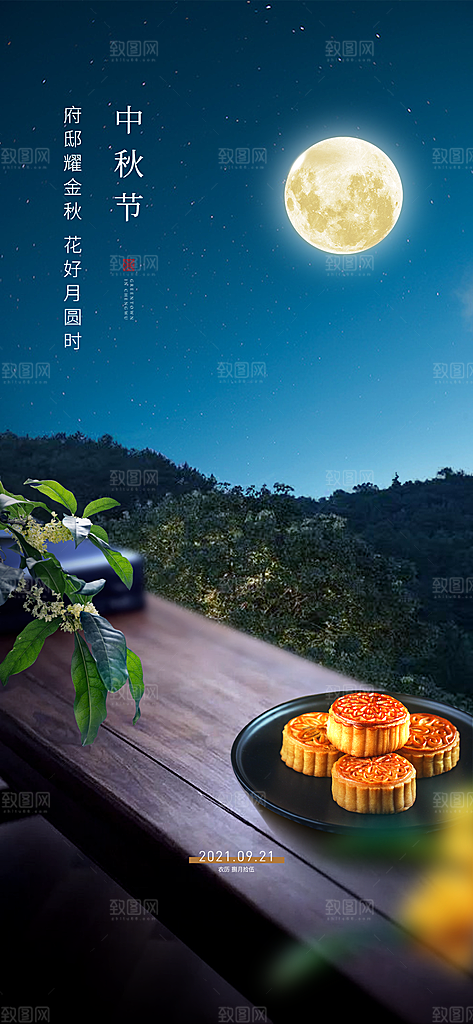 中秋节日宣传海报