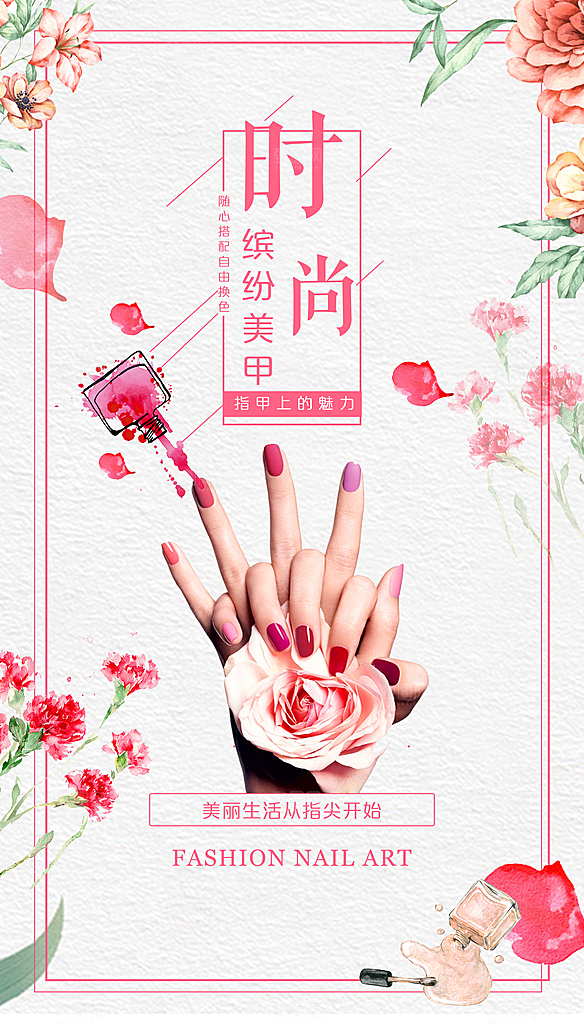 美甲宣传海报设计