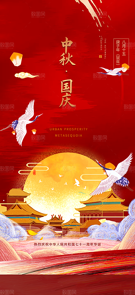 中秋节日宣传海报