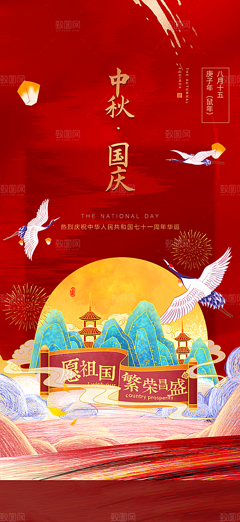 中秋节日宣传海报