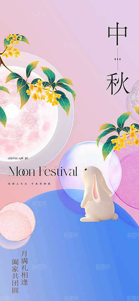 中秋节日宣传海报