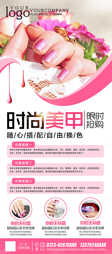 美甲宣传海报设计