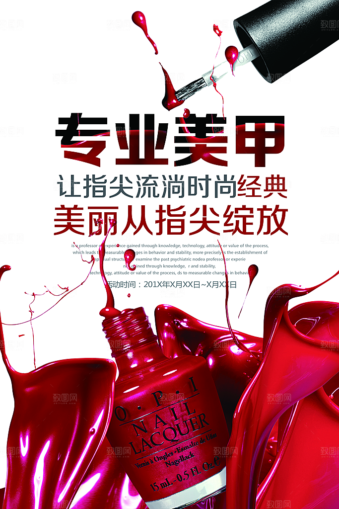 美甲宣传海报设计