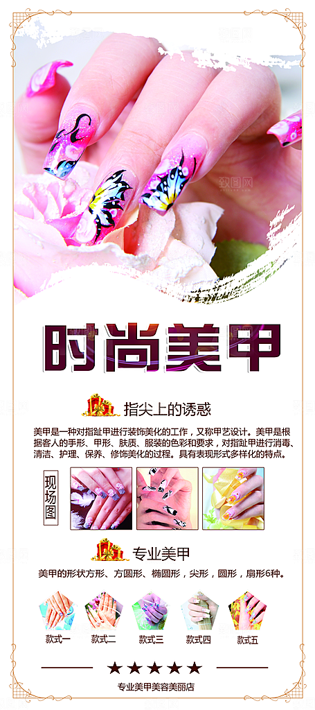 美甲宣传海报设计