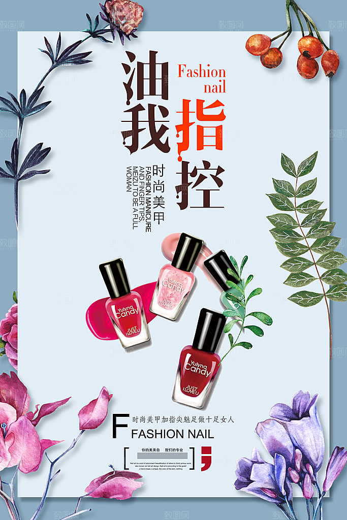 美甲宣传海报设计素材