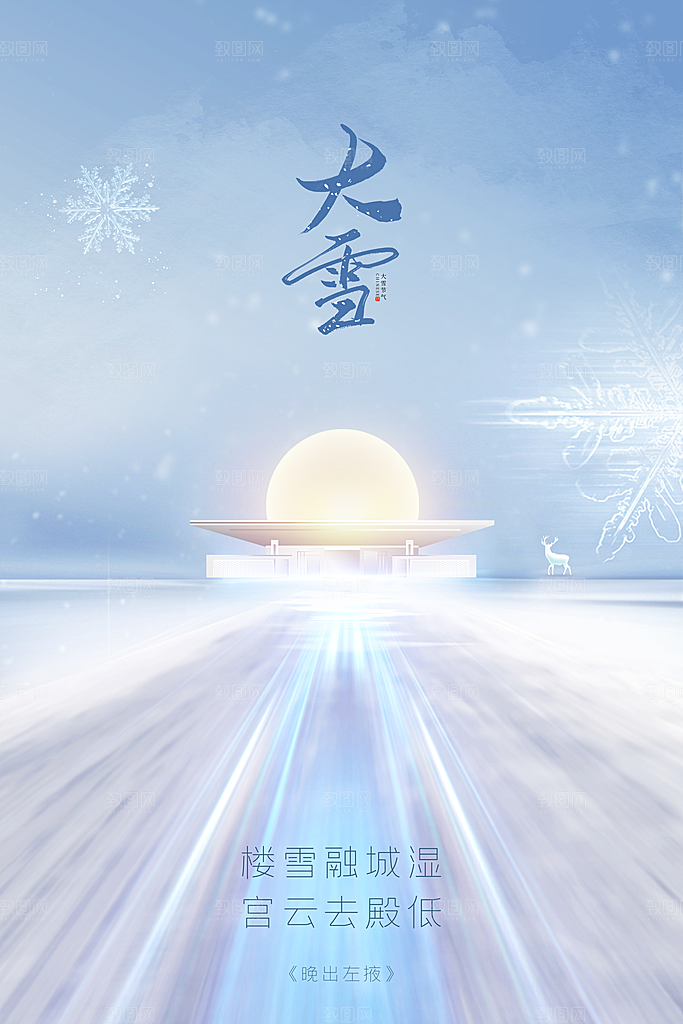 传统节气大雪海报模板