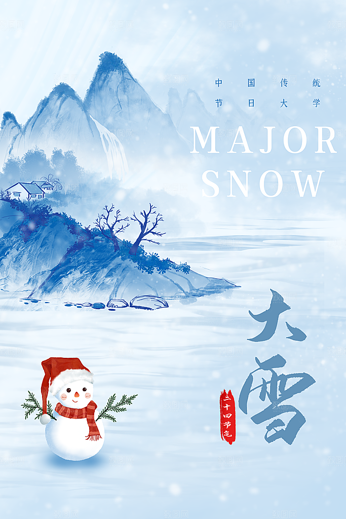 传统节气大雪海报模板
