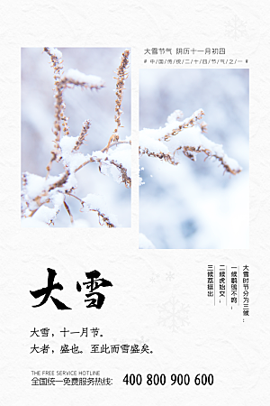 传统节气大雪海报模板