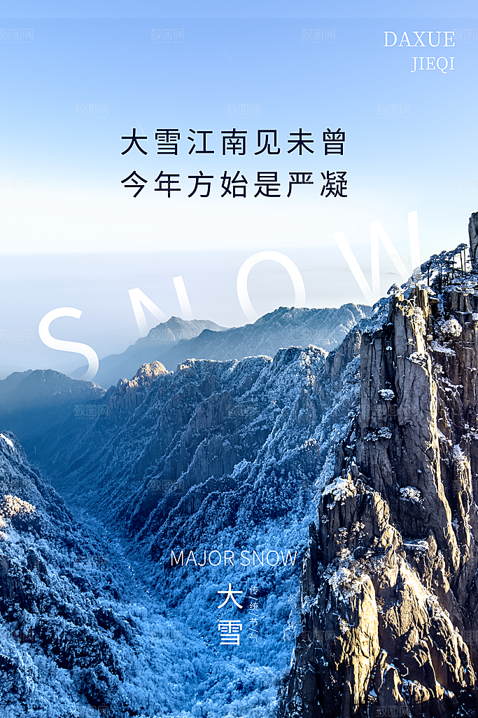 传统节气大雪海报模板