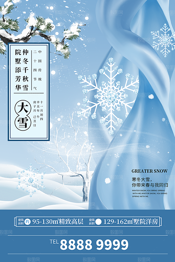 传统节气大雪海报模板
