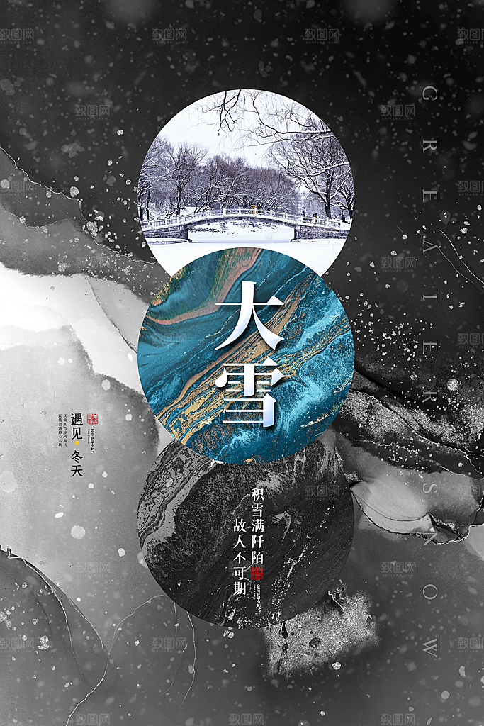 传统节气大雪海报模板