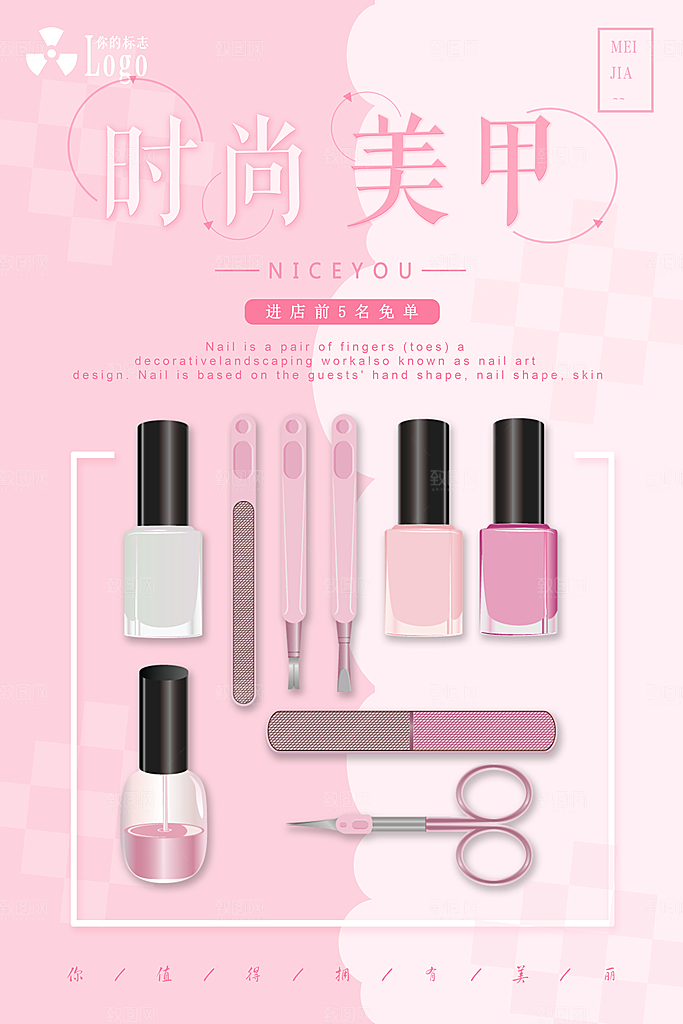美甲宣传海报设计素材