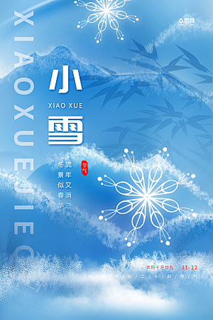 小雪节气简约大气海报