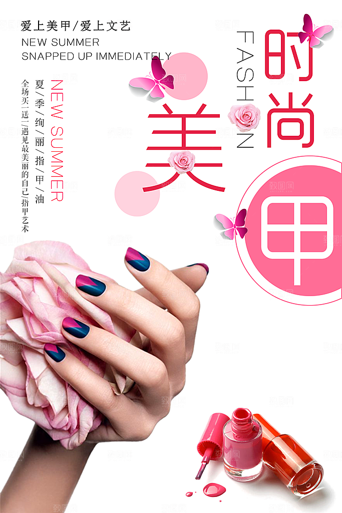 美甲宣传海报设计素材