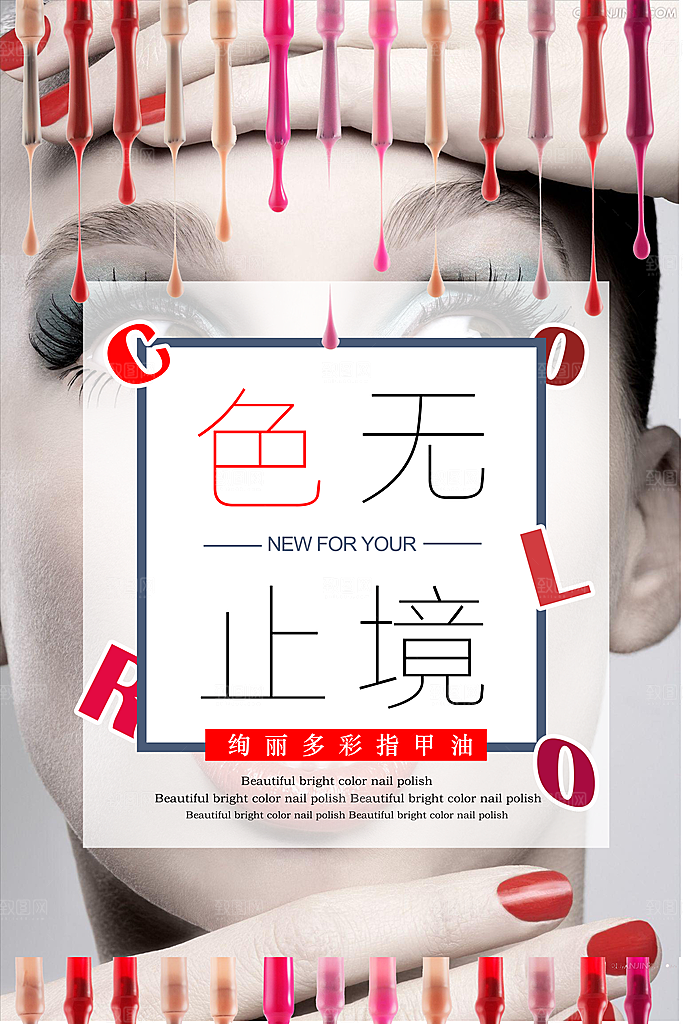 美甲宣传海报设计素材
