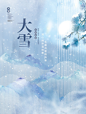 大雪节气简约大气海报