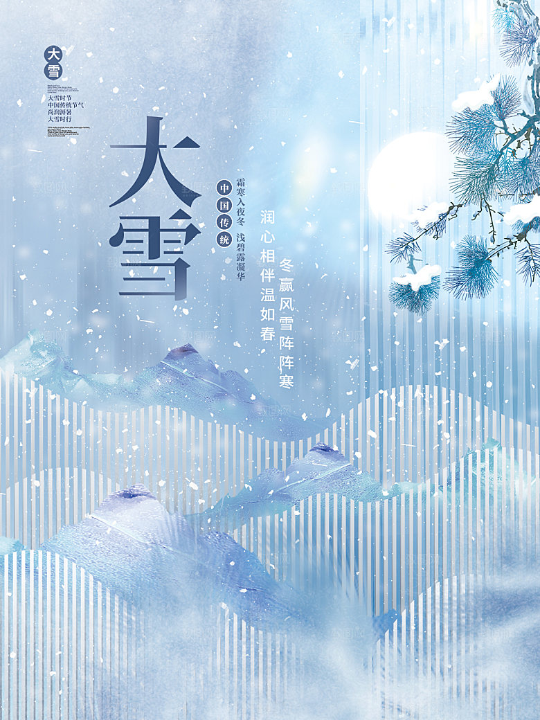 大雪节气简约大气海报