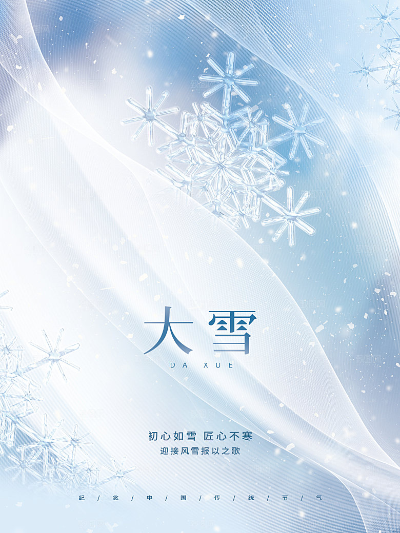 大雪节气简约大气海报