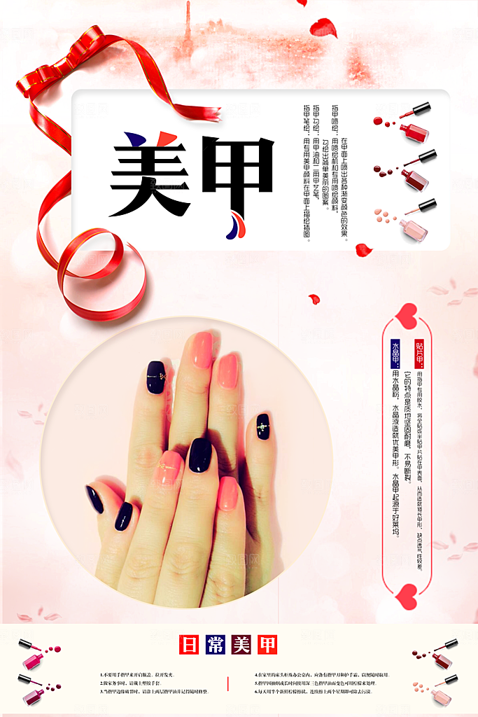 美甲宣传海报设计素材