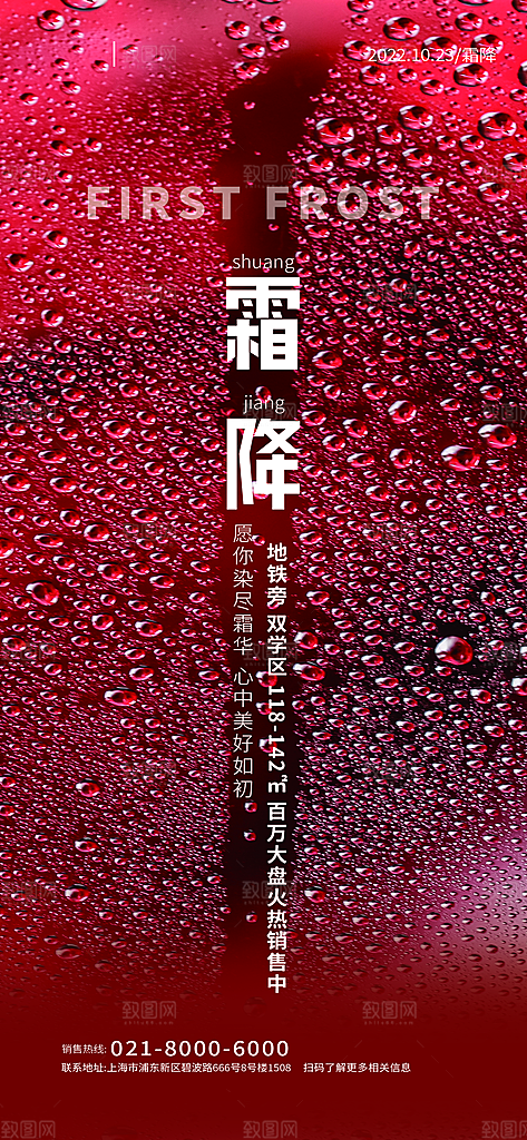 霜降二十四节气节日海报PSD分层设计