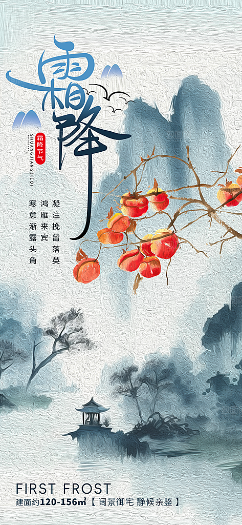 霜降二十四节气节日海报PSD分层设计