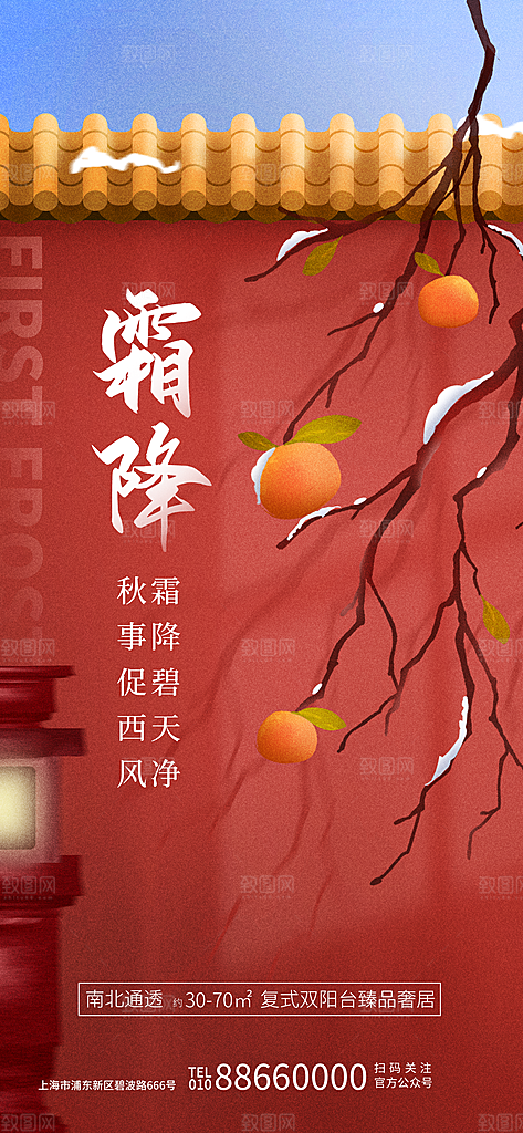 霜降二十四节气节日海报PSD分层设计