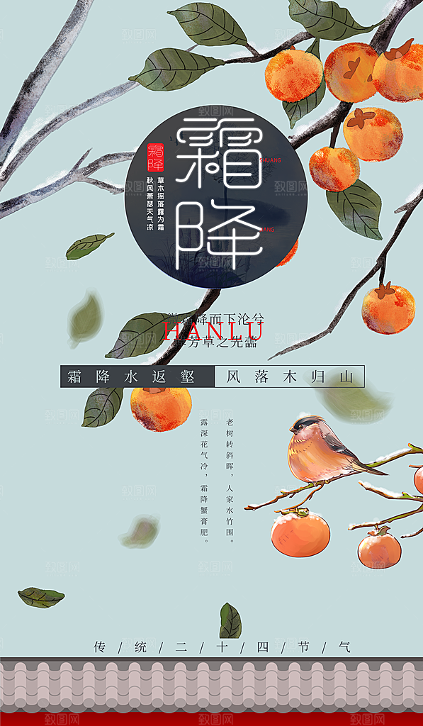 霜降二十四节气节日海报PSD分层设计