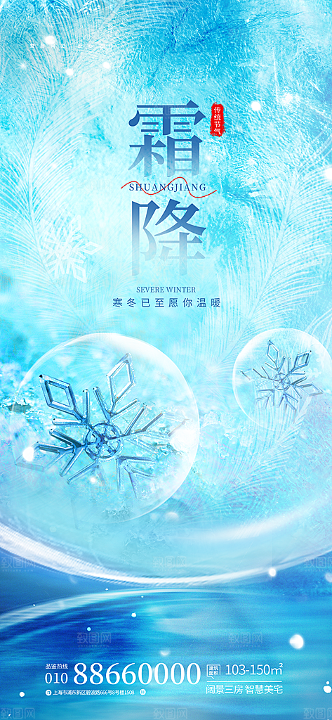 霜降二十四节气节日海报PSD分层设计