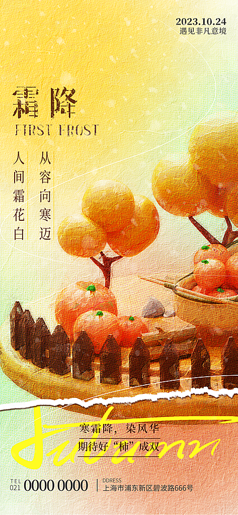 霜降二十四节气节日海报PSD分层设计