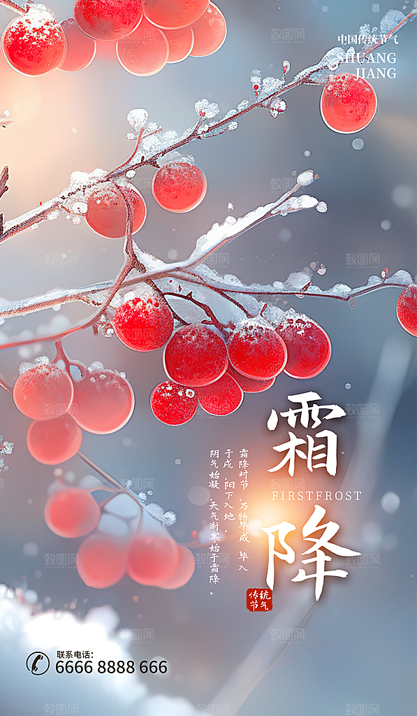 霜降二十四节气节日海报PSD分层设计