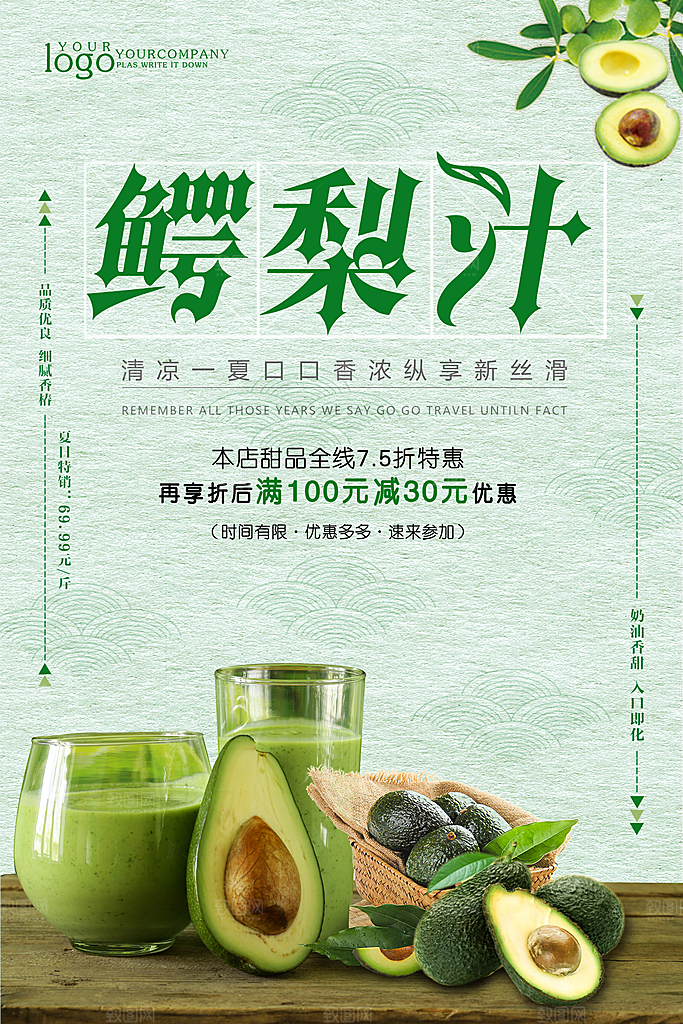 牛油果宣传海报设计素材