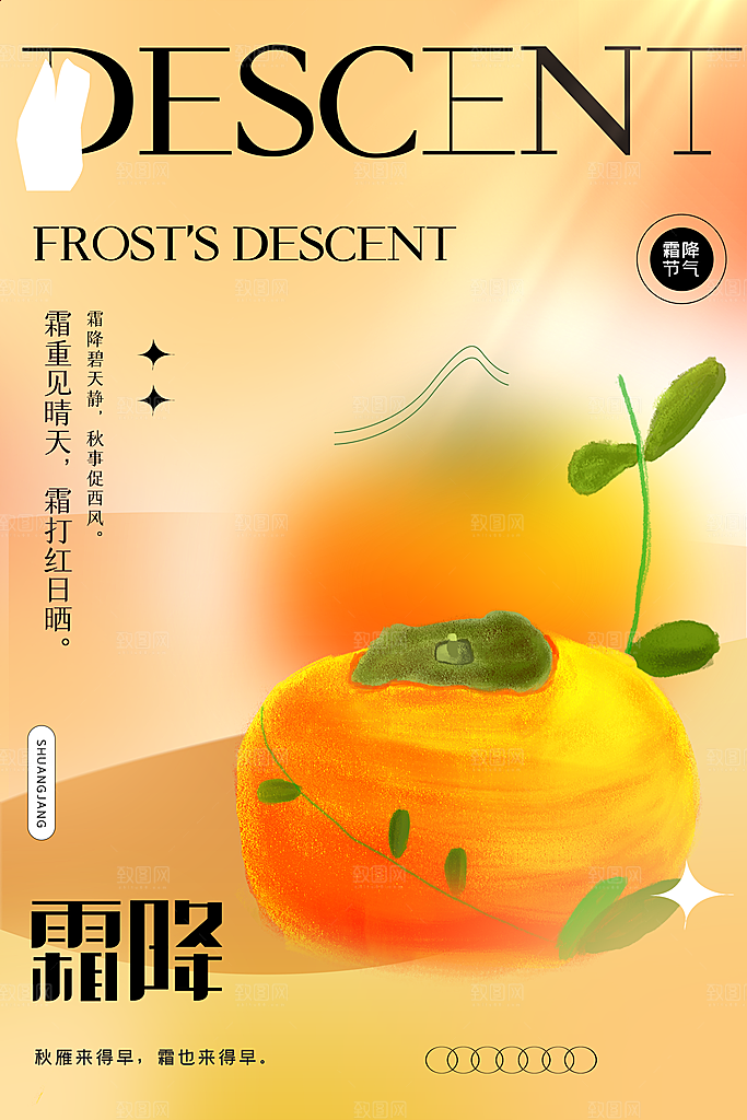 霜降二十四节气节日海报PSD分层设计