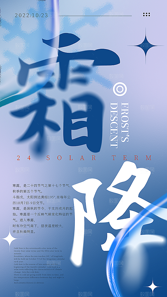 霜降二十四节气节日海报PSD分层设计