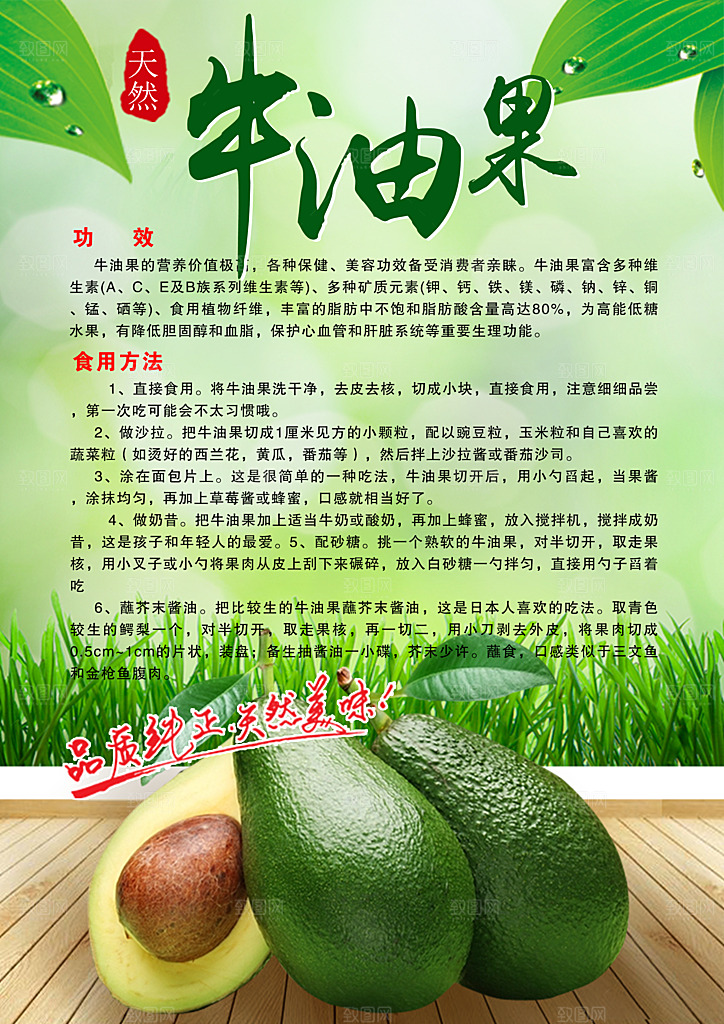 牛油果宣传海报设计素材