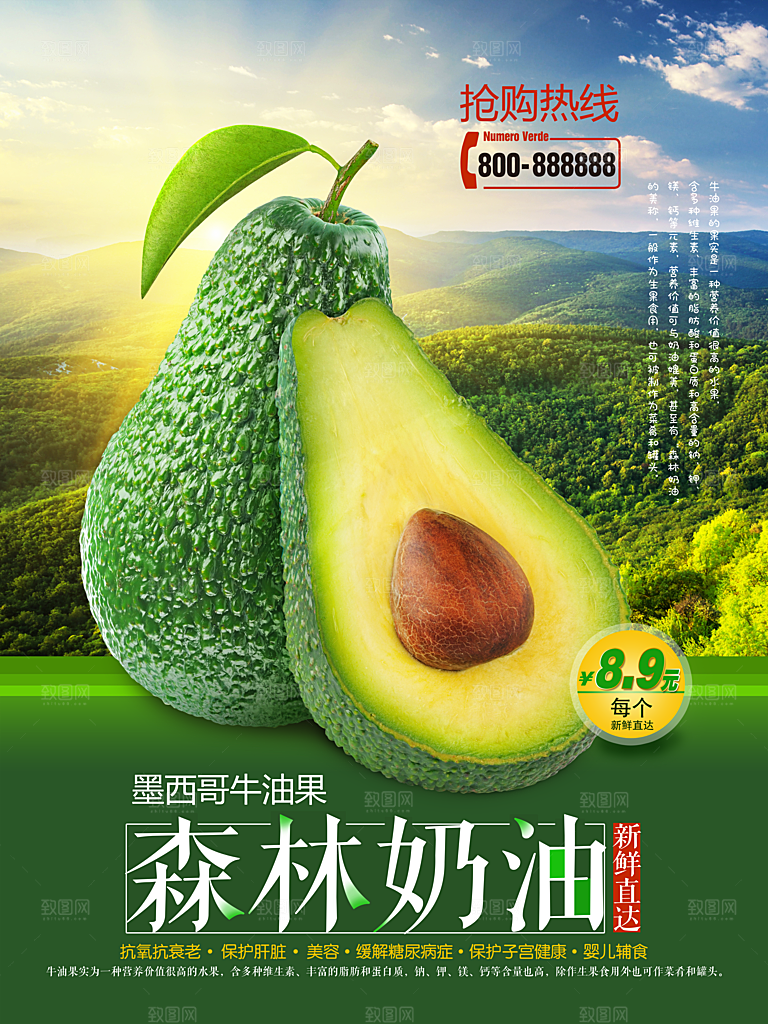 牛油果宣传海报设计素材
